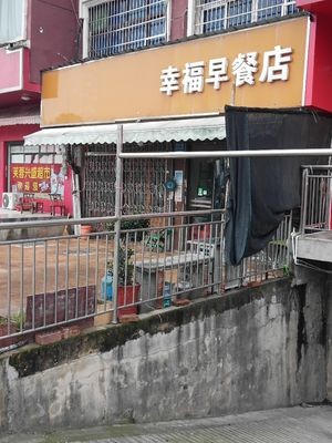 Happy Breakfast Shop