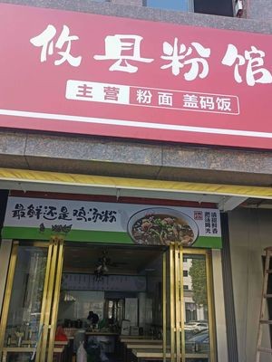 Youxian Noodle House