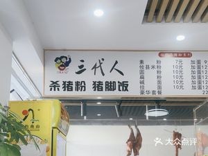 Third Generation Pork Blood Noodles · Pig Trotter Noodles