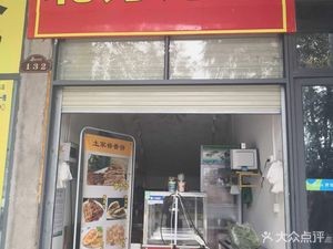 Northern Flatbread (Changlong Commercial Center Branch)