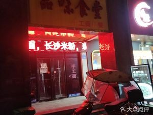 Taste Canteen (Shengdi Linghangcheng Branch)