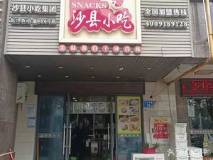 Sha County Snacks Group (Changsha Company No. 006)