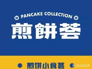 Jianbing Collection (Bailian Outlets Store)