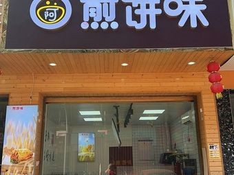 Jianbing Wei (Longfeng Store)