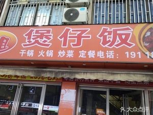 Sister Three Claypot Rice