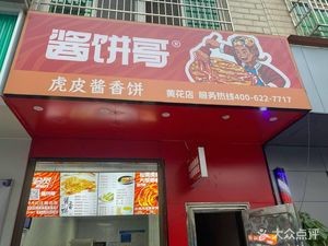 Sauce Pancake Brother (Longtang Community Branch)