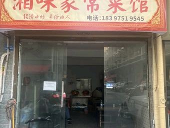 Xiang Flavor Home Cooking Restaurant (Huanghua Branch)