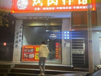 Grilled Meat Rice Bowl