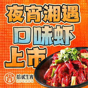 Shi'er Shengxiao · Changsha Treasure Night Food (Airport Store)