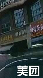 Tian Ge's Food (Zihua Jun Branch)