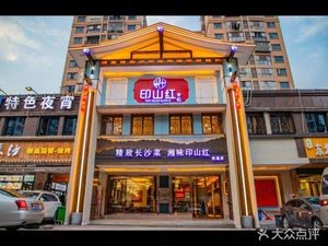 Yinshan Hong Shi Ji · Airport Store