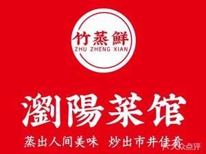 Bamboo Steamed Fresh Liuyang Cuisine