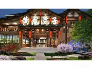 Huanglong Courtyard (Huanghua Branch)