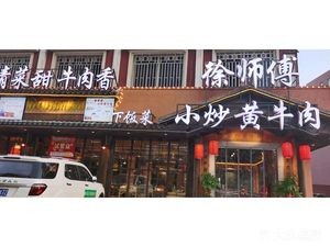 Master Xu's Stir-Fried Beef with Onions (Huanghua Branch)