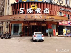 Wu Wei Shi Shang (Baojia Branch)