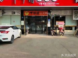 Jia Shi Mi Tang Fan (Baojia Branch)