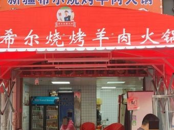 Hill Barbecue Lamb Hotpot