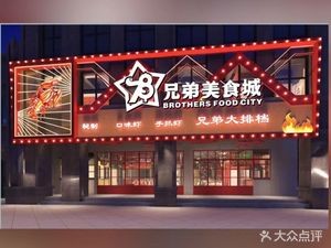 Huhang Brothers Food City (Huanghua Airport Jinpeng Mingdu Store)