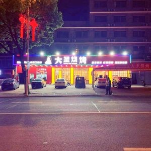 Da Sheng Barbecue (Huanghua Branch)