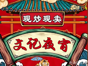 Wen Ji Night Snacks (Changlong Branch)