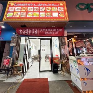 Xinjiang Roasted Lamb Skewers and Lamb Hot Pot City