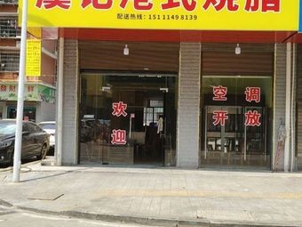 Yu's Hong Kong Style Roast Meat