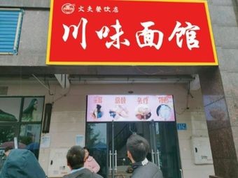 Sichuan Flavor Noodle House