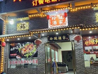 Linglong Restaurant