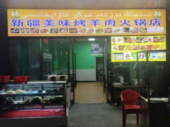 Xinjiang Delight Roasted Lamb Hot Pot