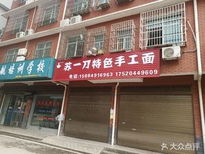 Su Yi Dao Specialty Handmade Noodles