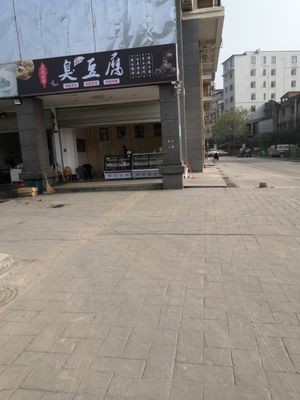 Wang's Classic Stinky Tofu (Konggang Langyuan Branch)