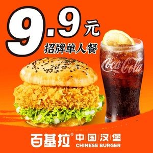 Bajila Chinese Burger (Huanghua Branch)