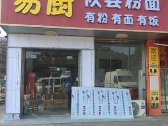 Yi Chu Youxian Fen Mian