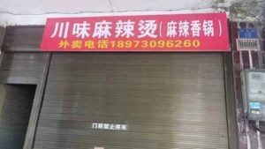 Sichuan Flavored Spicy Hot Pot (Spicy Skillet)