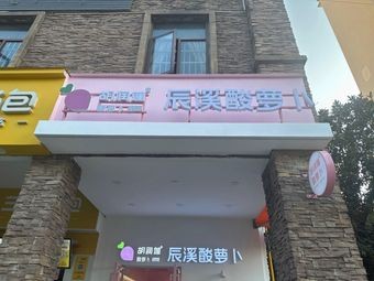 Huru Lian Chenxi Pickled Radish