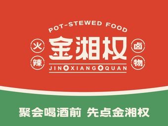 Jinxiangquan Old Changsha Sauce Plate Duck (Furong Jiayuan Store)