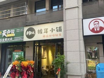 Pier's Coffee & Light Meals (Datuo Store)