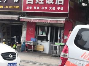 Bai Xing Restaurant (Gangcheng Building Store)