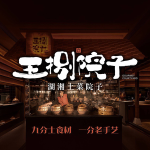 Wang Ba Yard (Tianxin Branch)