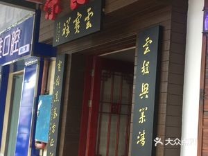 Yunbaoxiang (Jinfang Oscar Phase 2 Store)