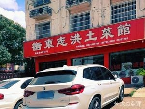 Hengdong Zhihong Local Cuisine