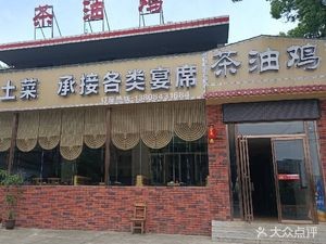 Qidao Tea Oil Chicken