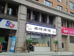 Nanwei Chef (Xinyuan Hecheng Store)