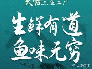 Tianyi Fish Factory (Linjiang Store)