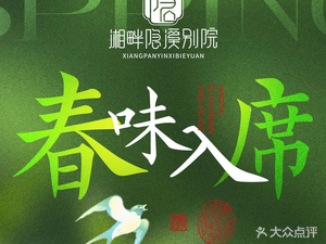 Xiang Pan Yin Qi Fish Court (Tianxin Branch)