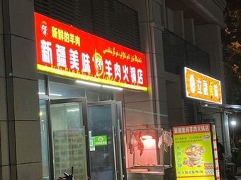 Xinjiang Delight Lamb Skewers