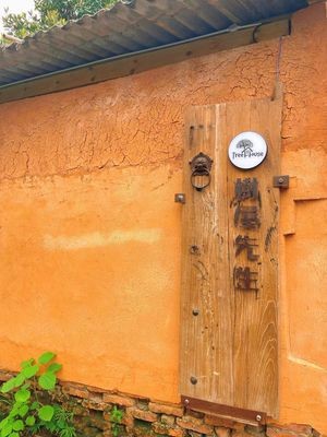 Mr. Treehouse Courtyard