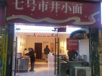 No. 7 Street Food Noodles