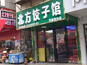 Northern Dumpling House (Pitang Phase I Community Store)