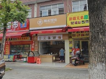 Yu He Dumpling (Xingu Road Branch)